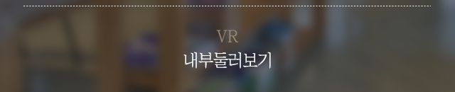 내부둘러보기 