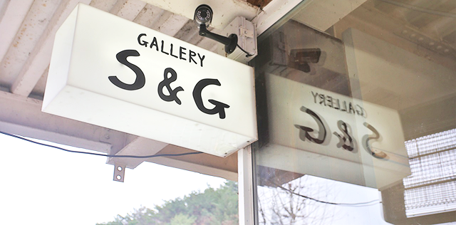 S&G 갤러리